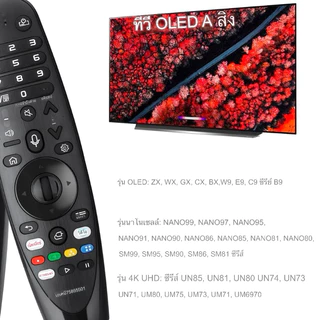 รีโมททีวีแอลจี LG MAGIC REMOTE ปี2019-2021 สั่งงานด้วยเสียงได้เลย SMART TV QLED OLED NANOCELL UHD รุ่นใหม่ ใช้ได้หมด