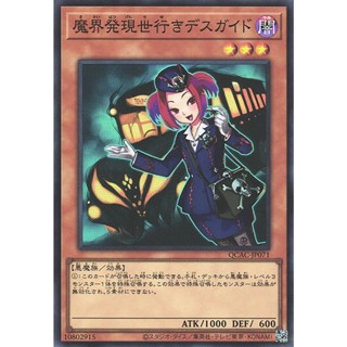 Yugioh [QCAC-JP071] Tour Guide From the Underworld (Super Ra…
