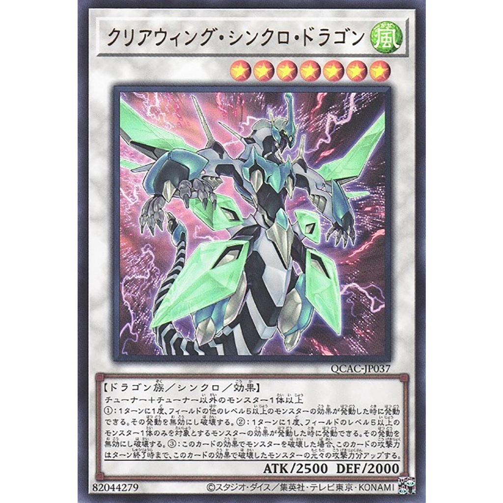 Yugioh [QCAC-JP037] Clear Wing Synchro Dragon (Ultra Rare) การ์ดยูกิแท้ถูกลิขสิทธิ์