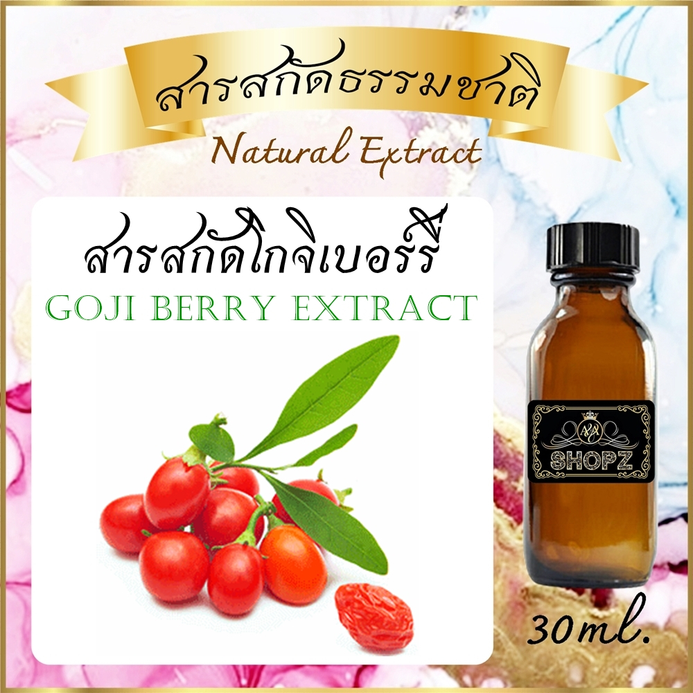 ✨️สารสกัดมะขามป้อม✨️ Gooseberry Extract ขนาด 30 ml. สารสกัดธรรมชาติ สารสกัดสมุนไพร