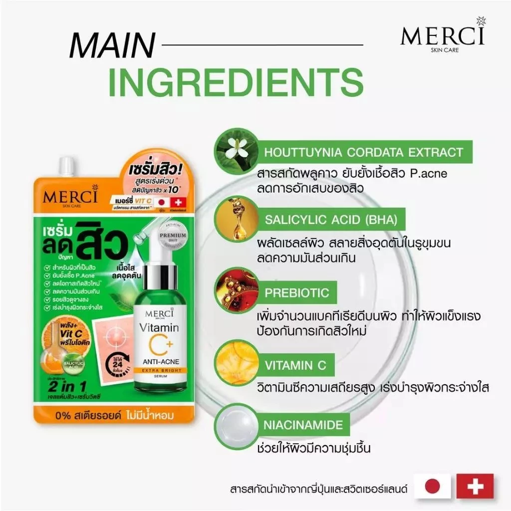 (กล่องx6) MERCI  MERCI SKIN CARE Vitamin C Serum เมอร์ซี่ สกินแคร์ วิตามินซี 4 กรัม / 5 กรัม thumbnail 6