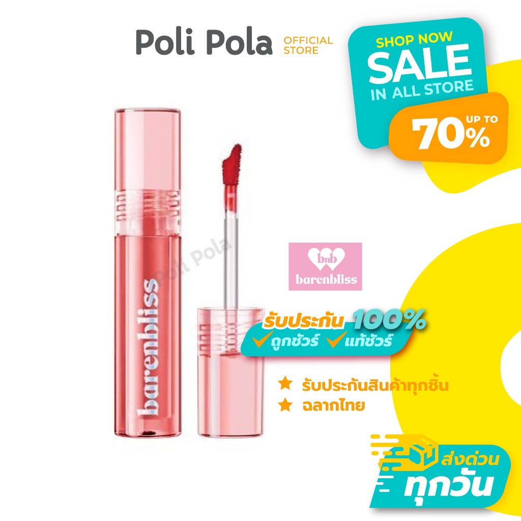 bnb barenbliss Peach Makes Perfect Lip Tint 3g แบร์แอนด์บลิซ ลิปทินต์ปากฉ่ำ ลิปติดทน สีสวยชัด