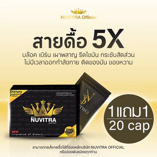 ของแท้รับตรงบริษัท 1แถม1 #นูวิตร้า #อย่าเลื่อนผ่าน