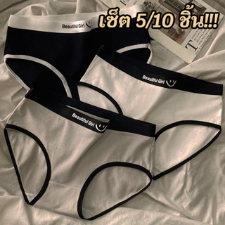 【เซ็ต 5/10 ชิ้น!!!】ชุดชั้นในสตรี สไตล์ญี่ปุ่น ดีไซน์เป้ากางเ…