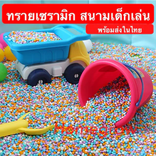 เม็ดเซรามิค ทรายเซรามิคโค้งมน ตกแต่งตู้ปลา สนามเด็กเล่น ทรายเซรามิก