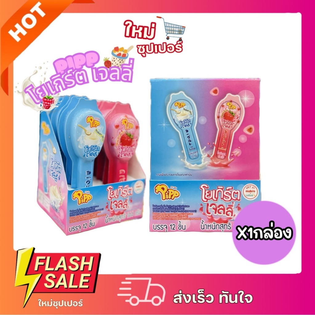 [X1กล่อง 12ชิ้น] พิพ Pipp โยเกิร์ตและสตรอเบอร์รี่ เจลลี่ สติ๊ก 12ชิ้น 144 กรัม