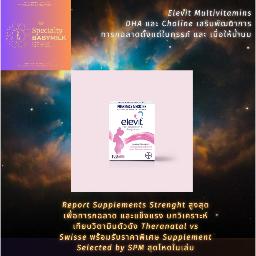 [ฟรีบทวิเคราะห์] Elevit Pregnancy & Pre-conception