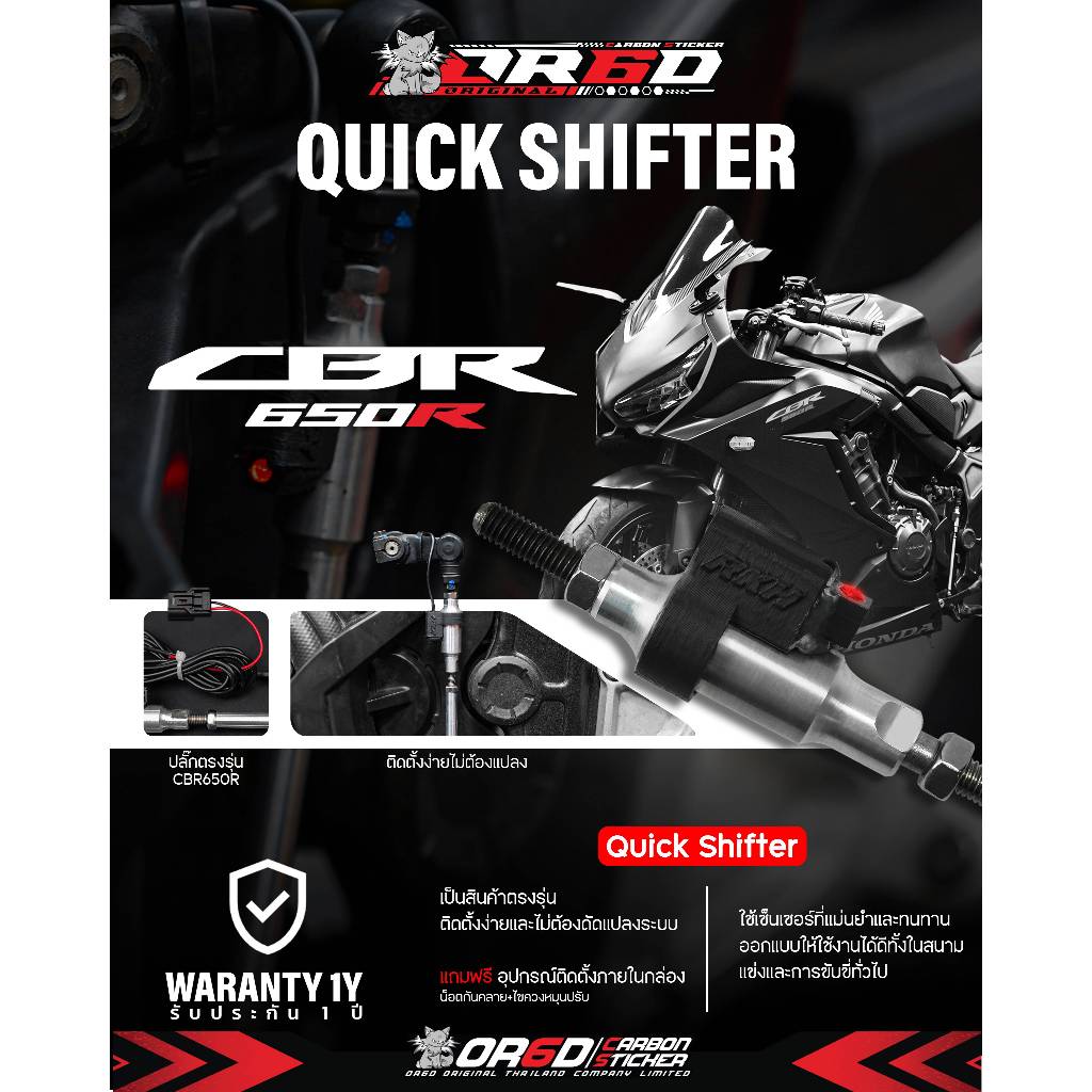 Quick Shifter พร้อมปลั๊ก+กล่องตรงรุ่น HONDA CB/CBR650R (สำหรับขาเกียร์เดิม)