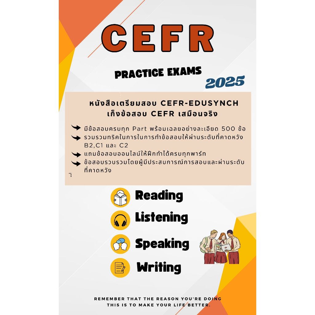 หนังสือเตรียมสอบCEFR-EDUSYNCHเก็งข้อสอบCEFRเสมือนจริง