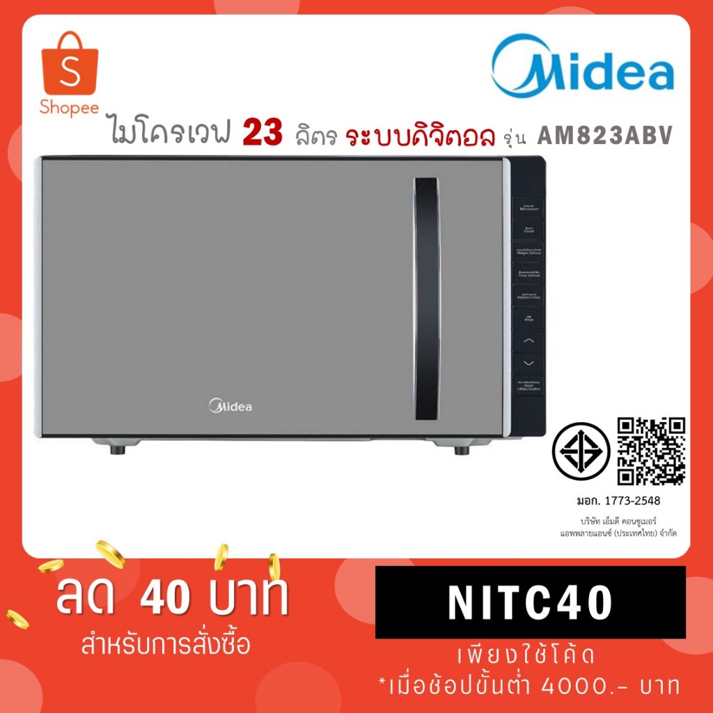 MIDEA ไมโครเวฟดิจิตอล 23 ลิตร รุ่น AM823ABV มีโปรแกรมปรุงอาหาร สะดวกง่ายยิ่งขึ้น