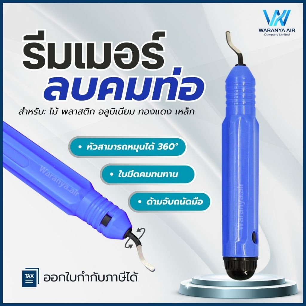 รีมเมอร์ลบคมท่อทองแดง รีมเมอร์แบบปากกา ตัวลบคมท่อ