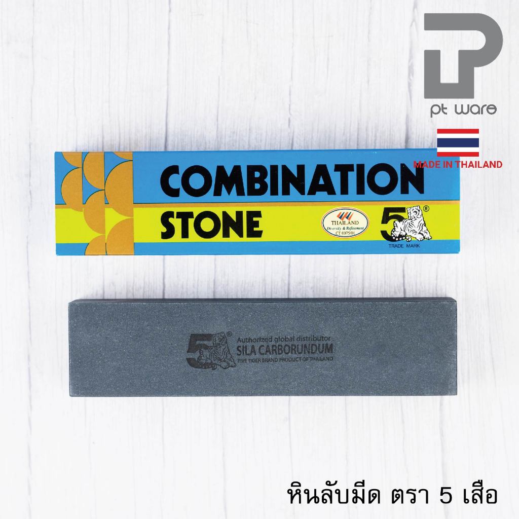 หินลับมีด ที่ลับมีด ตรา5เสือ มี2หน้า ขัดละเอียด ขัดหยาบ คุณภาพสูง ของแท้ สำหรับลับคมมีด และ กรรไกร