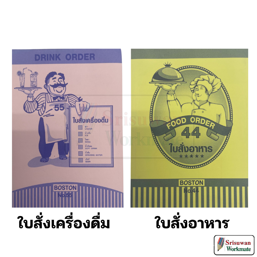 BOSTON ใบสั่งอาหาร / ใบสั่งเครื่องดื่ม บิลอาหาร และเครื่องดื่ม food order No.44 / drink ordor No.55