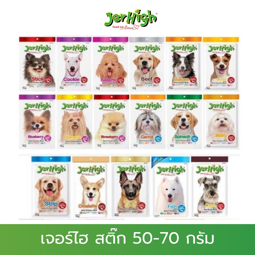 [50-70g] JerHigh Milky Stick – สแน็กเพื่อสุขภาพสุนัขแสนรัก