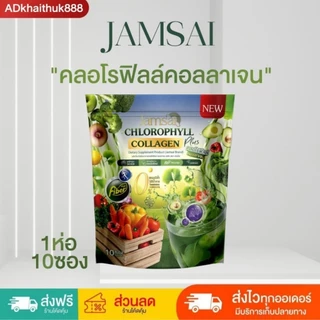 🔥Sale🔥🍃🍸JAMSAI CHLOROPHYLL COLLAGEN PLUS แจ่มใส คลอโรฟิลล์ คอลลาเจน พลัส 🍀🌿🌾