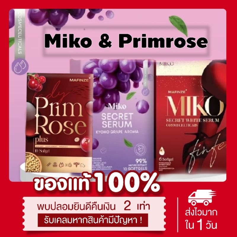 พร้อมส่ง🔥 (ของแท้💯|ปิดชื่อสินค้า )Miko 2กลิ่น & Mafinze Primros plus มาฟินเซ่ เลดี้พลัส ฟิตกระชับ ลดกลิ่น ลดตกขาว
