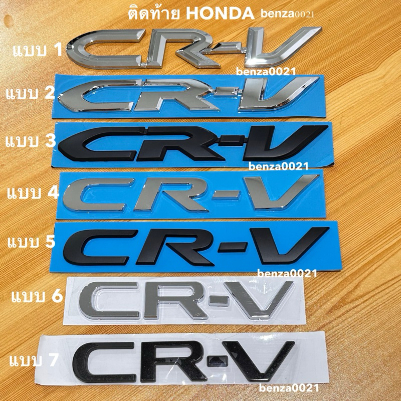 โลโก้*CRV New ติดท้ายรถ Honda CRV ราคาต่อชิ้น