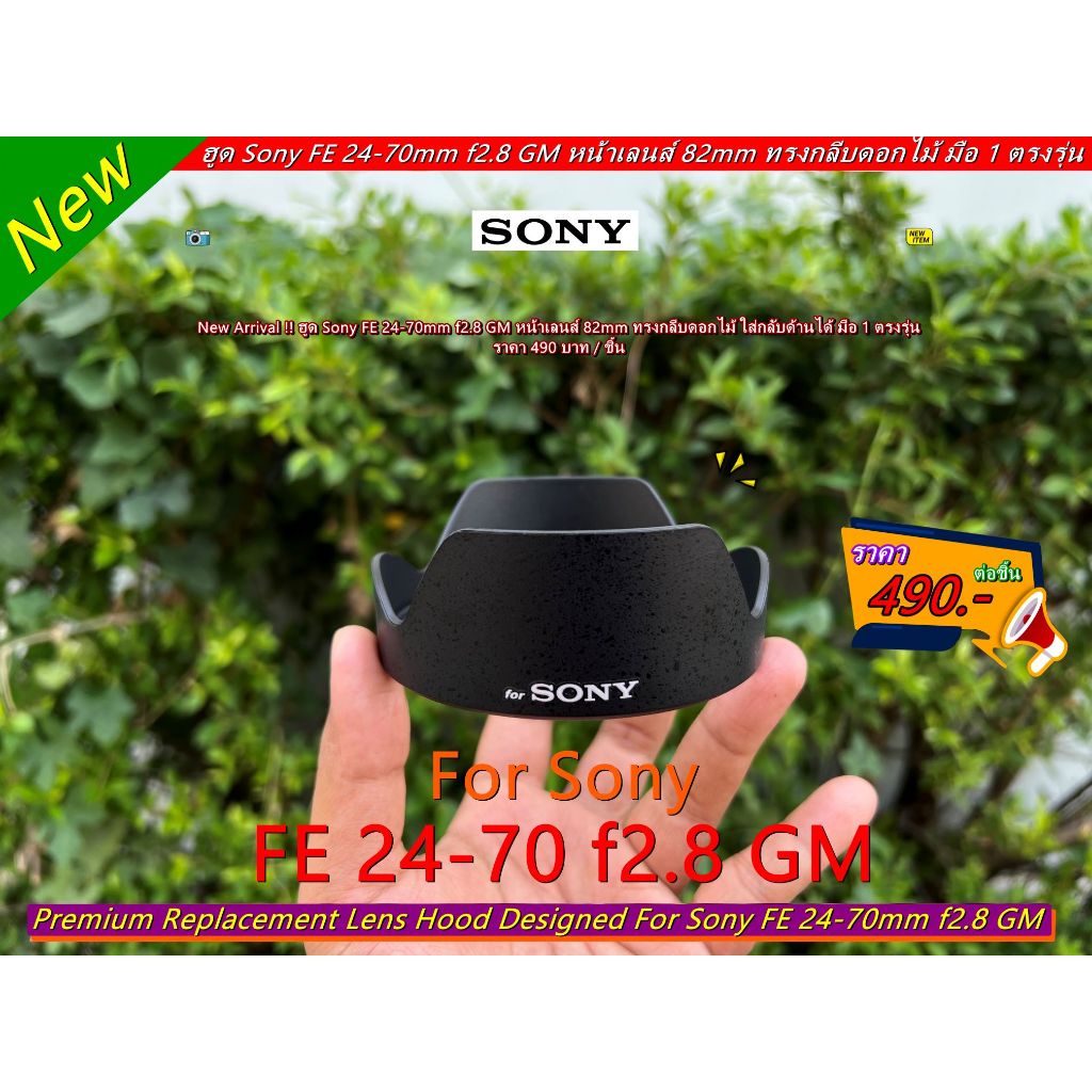 ้็Hood lens Sony FE 24-70mm f2.8 GM