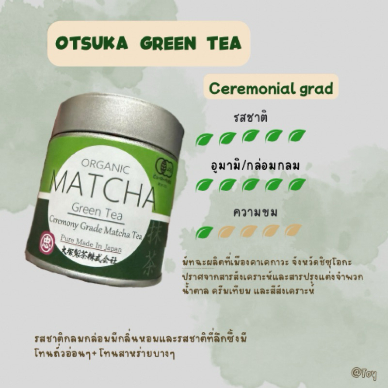 [พร้อมส่งในไทย]🇹🇭 Ceremony Grade Otsuka Seicha เกรดพิธีจากญี่ปุ่น ✈️นำเข้าจากญี่ปุ่น🇯🇵