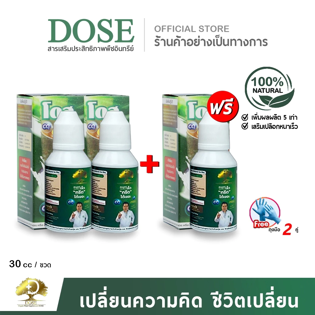 [ร้านค้าบริษัท]โดสซีโอทู โปรของแถม โดสยางพารา ปุ๋ยอากาศ ที่ช่วยดึงคาร์บอนไดออกไซด์จากอากาศ