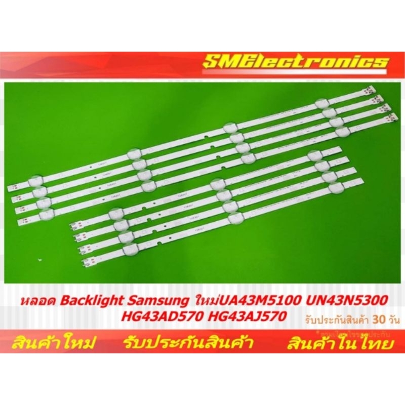 หลอด Backlight Samsung ใหม่ UA43M5100 UN43N5300 HG43AD570 HG43AJ570 (NO.117)