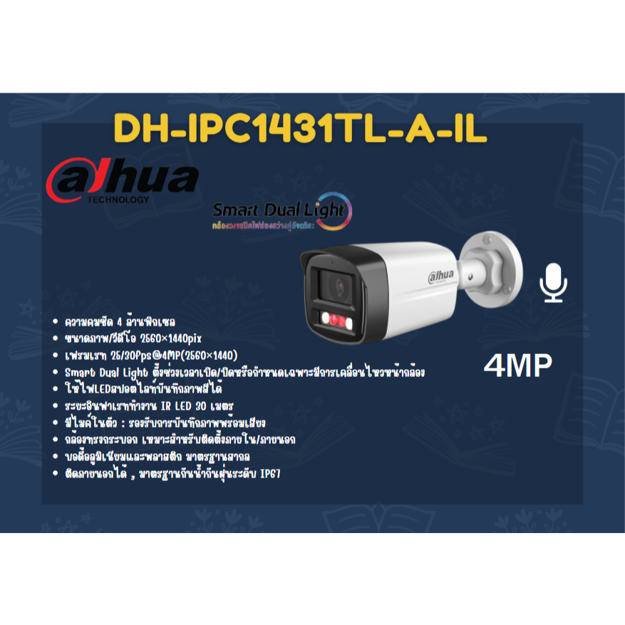 กล้องIP Smart Dual Light รุ่นIPC-HFW1431TL-A-IL 4mp