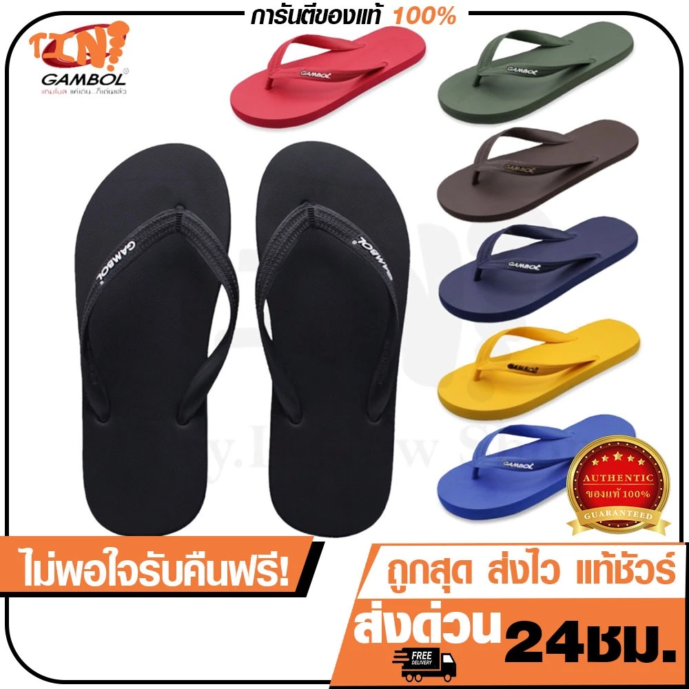 ถูกสุด•ส่งไว•แท้ชัวร์💯 รองเท้าแตะฟองน้ำ แบบหนีบ GAMBOLแท้ รุ่น GM71052 / GM71044 CT003 ยี่ห้อ COOL TAIทนทาน ไซส์9-11