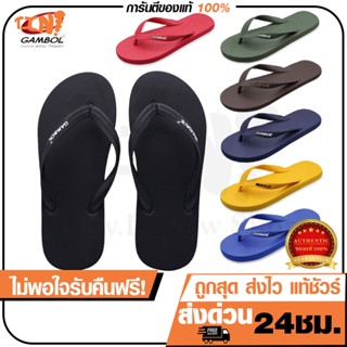 ถูกสุด•ส่งไว•แท้ชัวร์💯 รองเท้าแตะฟองน้ำ แบบหนีบ GAMBOLแท้  ร…