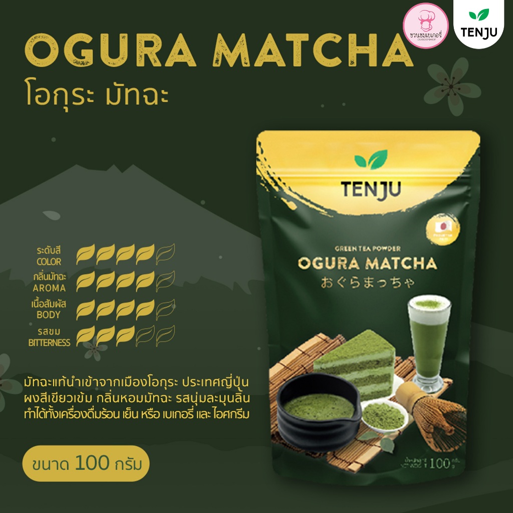 Tenju Uji Matcha GreenTea Base 100 กรัม