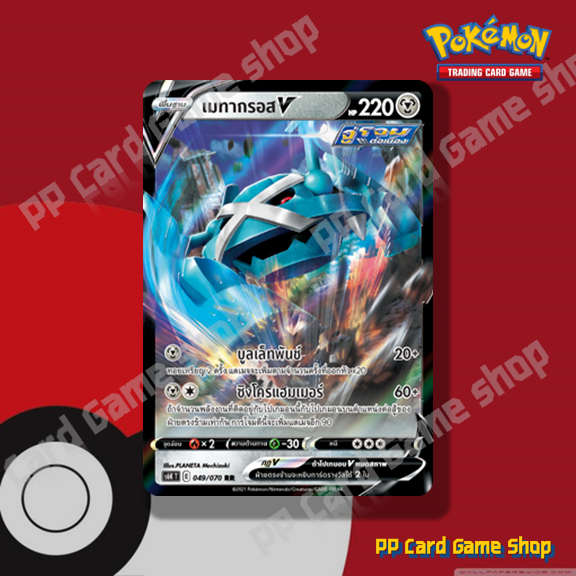 เมทากรอส V (S6K T E 049/070 RR) โลหะ ชุดหอกหิมะขาว - ภูตทมิฬ การ์ดโปเกมอน (Pokemon Trading Card Game) ภาษาไทย