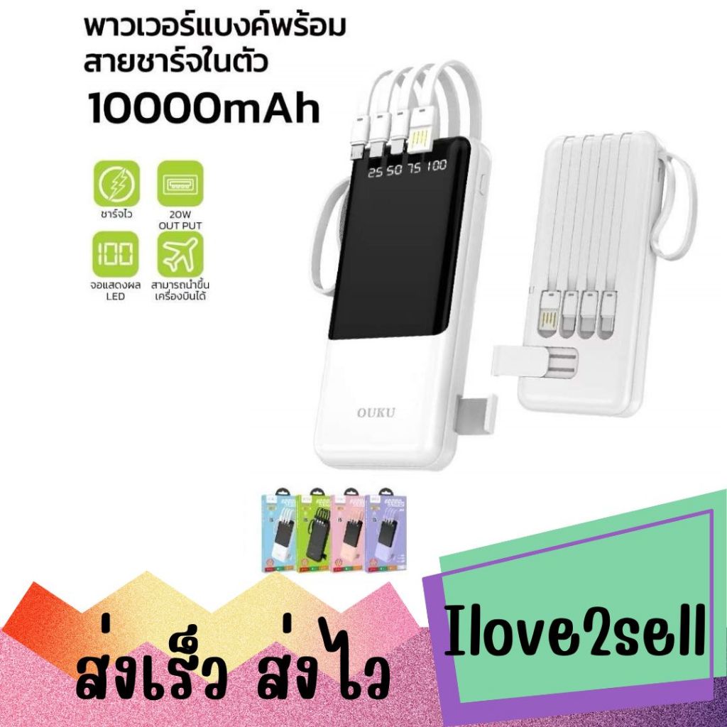 PowerBank OUKU P4 10000mAh พาวเวอร์แบงค์ แบตสํารอง มีสายชาร์จในตัว ของแท้ ส่งด่วน