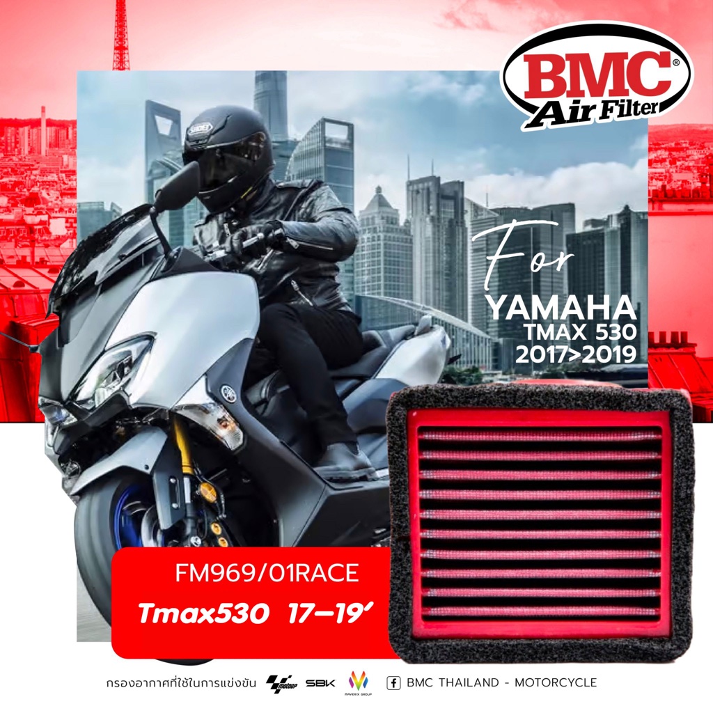 BMC กรองอากาศ Tmax 530 17-19' กรองอากาศแต่ง ถอดล้างได้ (แท้100%)(FM 969/01)