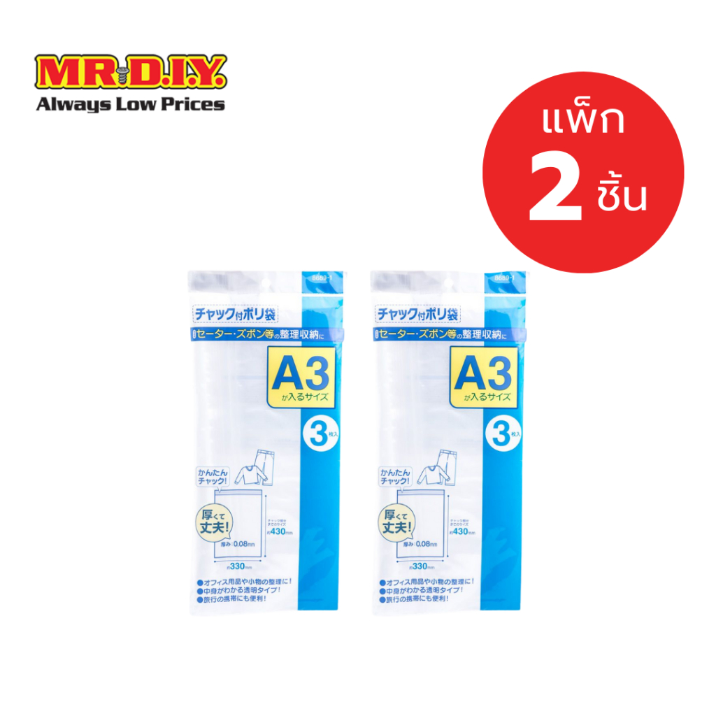 [แพ็ก 2 ชิ้น] มิสเตอร์. ดี.ไอ.วาย ถุงพลาสติกซีลสำหรับเดินทาง A3 ขนาด 43 x 33 ซม.