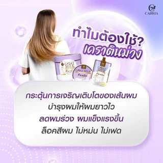 (เซต 10ซอง*ม่วง) คาริสต้า เคราตินนมแพะ ซองสีม่วง Carista Goatmilk Extra Longhair Premium Keratin