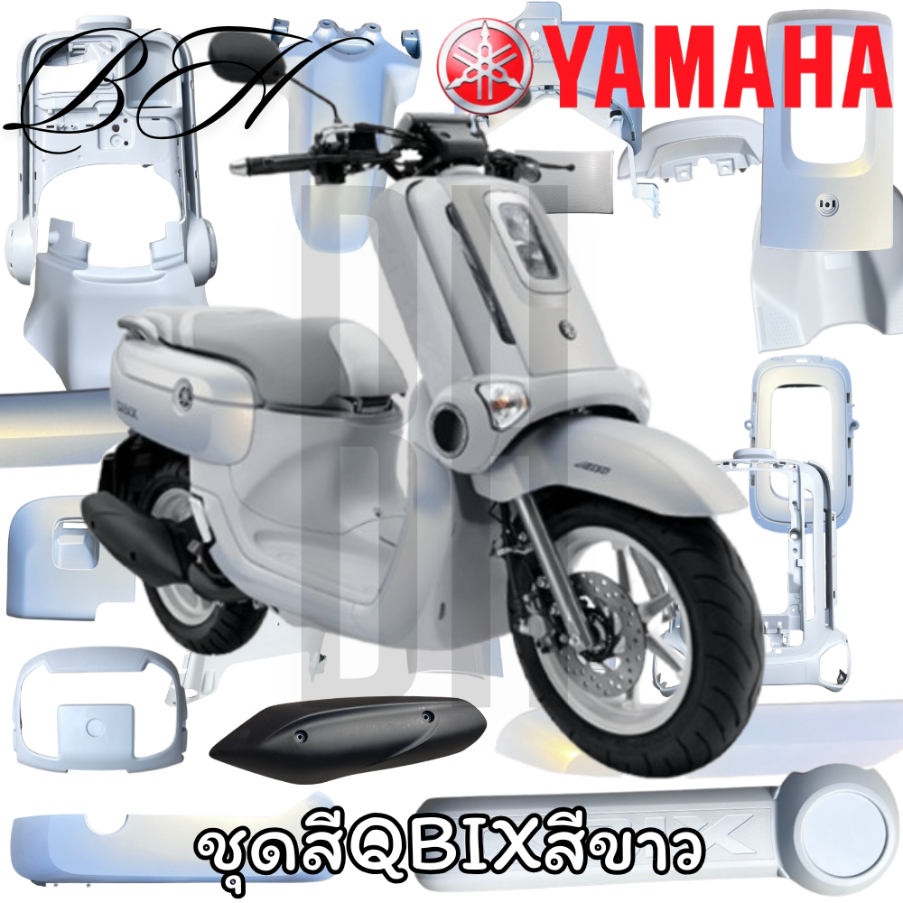 ชุดสี ฝาครอบคอนโซน ฝาครอบคอนโซนบน / ล่าง ซ้าย/ขวา YAMAHA QBIX QBIX125 สีขาว ปี2017 ของแท้ศูนย์ YAMAH