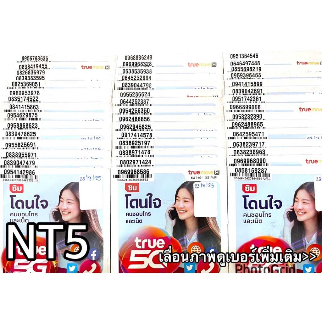 เบอร์มงคล!! เบอร์สวย!!ซิมทรู TRUE เติมเงิน!  ซิมเลือกเบอร์ได้ รหัส NT5