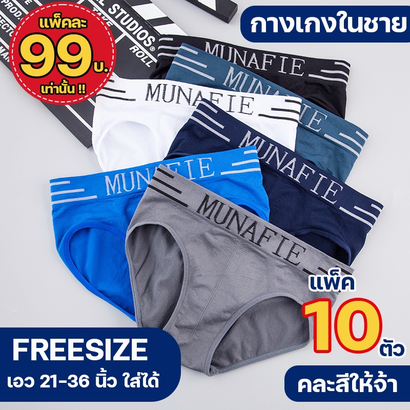 SET คละสี 10 ตัว 💥Loveisbra💥(N083 ) กางเกงในชายขาเว้า ผ้านิ่มใส่สบาย