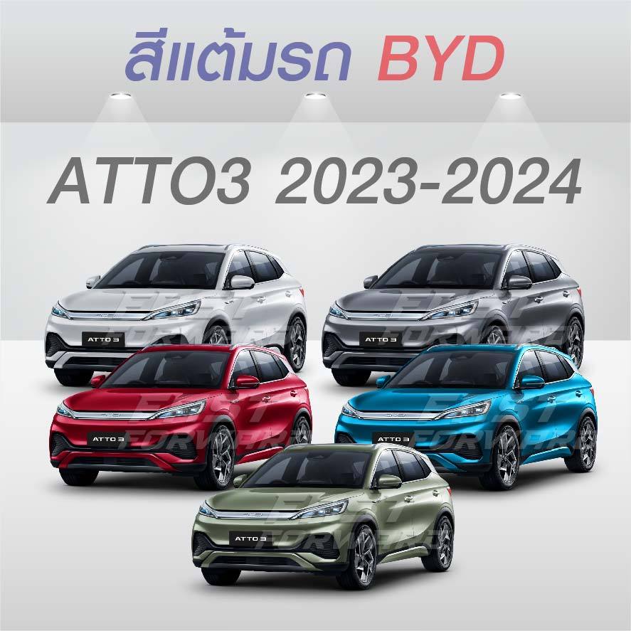 (FF 10ml.) สีแต้มรถ  BYD ATTO3 2023-2024 / บีวายดี ออตโต้3 2023-2024 (2566-2567)