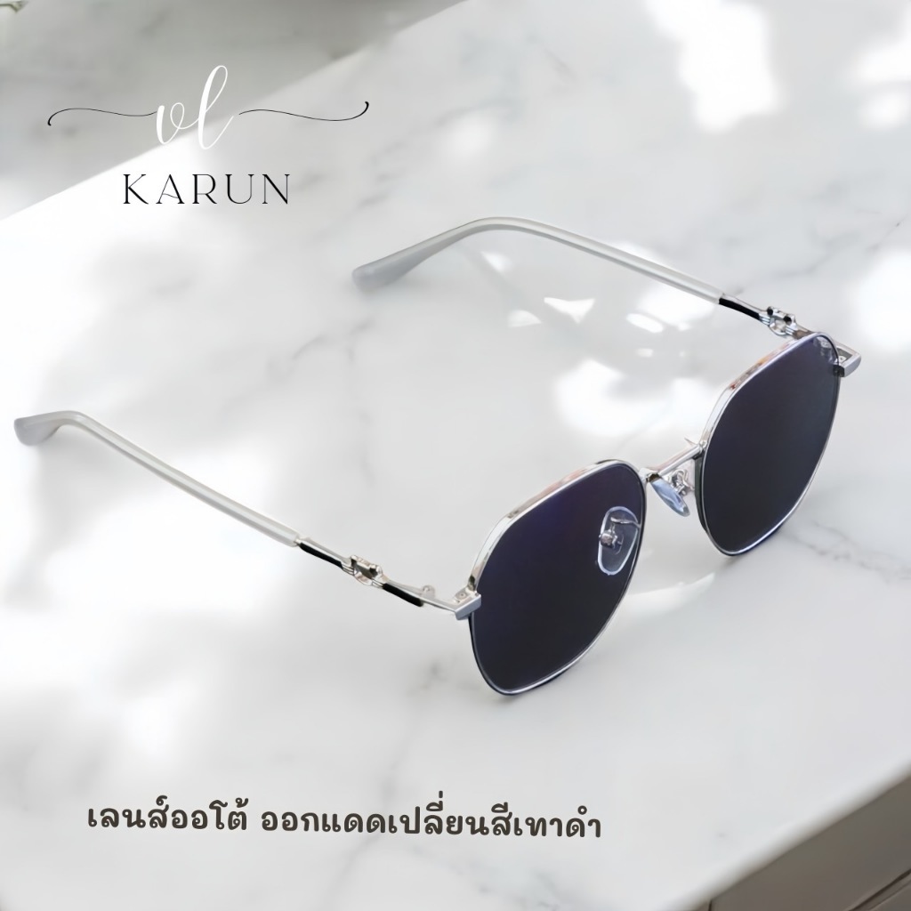 แว่นตาสายตายาว เลนส์ 2ชั้นออโต้ รุ่น KARUN การันต์ 73070 ในร่มเลนส์ใสออกแดดเปลี่ยนสีเทาดำ