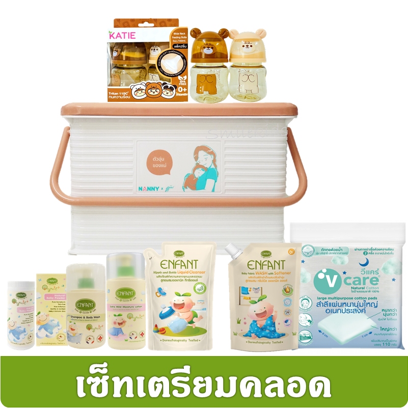 อองฟองต์ เซ็ทเตรียมคลอด สำหรับคุณแม่ และใช้เยี่ยมคลอด ใช้ได้ตั้งแต่แรกเกิด ราคา ถูกที่สุด ดีลบีเคเค