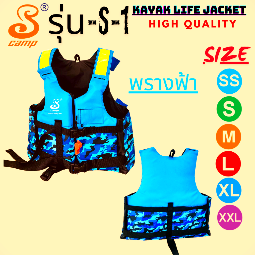 เสื้อชูชีพรุ่น S-01 พรางฟ้าต่อฟ้า ติดแถบสะท้อนแสง มีนกหวีดและ สายรั้งขาเพื่อความปลอดภัยของผู้สวมใส่สำหรับเด็ก-ผู้ใหญ่