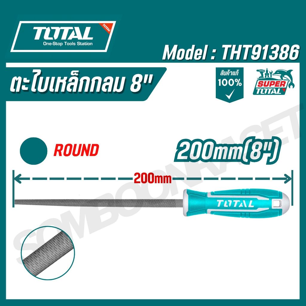 TOTAL ตะไบเหล็กกลม 8" รุ่น THT91386