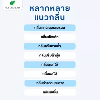หัวเชื้อน้ำหอมเข้มข้น ไม่ผสมแอลกอฮอล์ ขนาด 500 g / 1 kg กลิ่น Sakura / Rose / White Rose / Jasmine