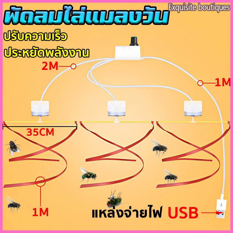 COD พัดลมไล่แมลงวัน ปรับความเร็วได้ เครื่องไล่แมลงวัน เหมาะสำหรับตลาดเนื้อสัตว์ ห้องครัว ฯลฯ แหล่งจ่ายไฟ USB