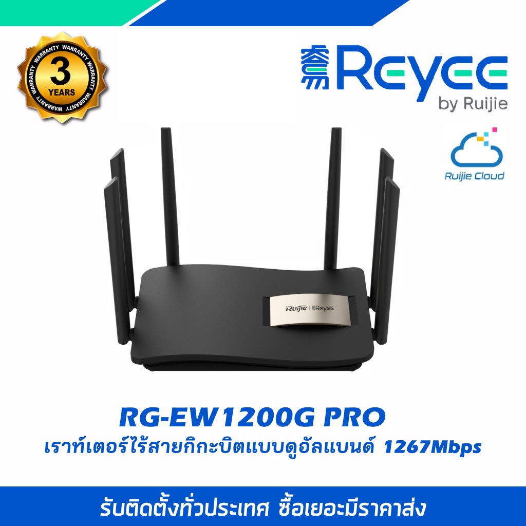 RG-EW1200G PRO เราท์เตอร์ไร้สาย Dual Band Gigabit 1267Mbps รุ่น  RG-EW1200G PRO