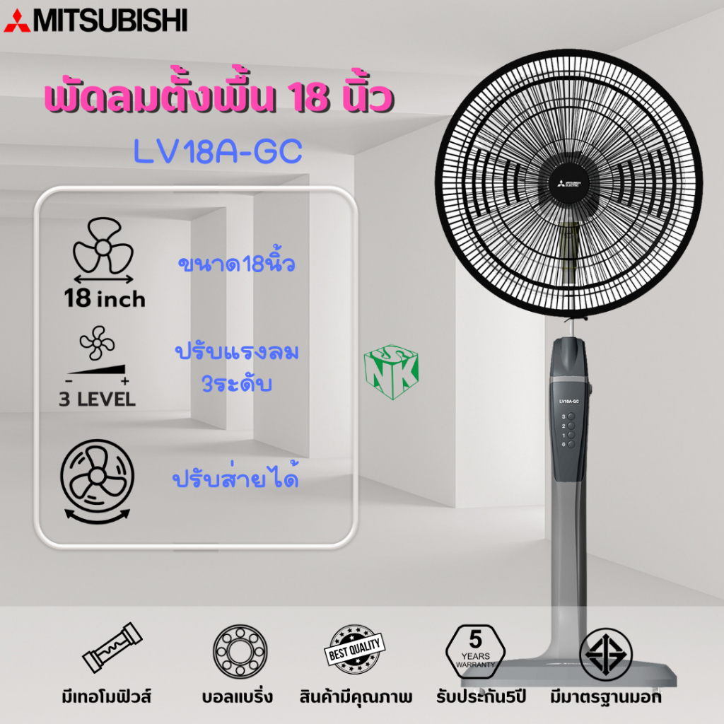 MITSUBISHI พัดลมตั้งพื้น ขนาด 18 นิ้ว รุ่น LV18A-GC