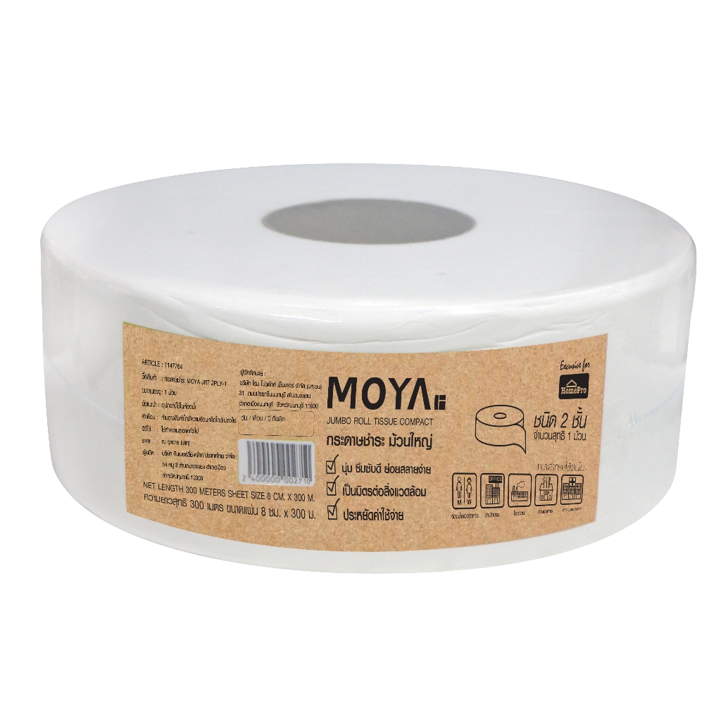 MOYA กระดาษชำระ JRT2PLY 275 เมตร จัดส่งโดย HomePro