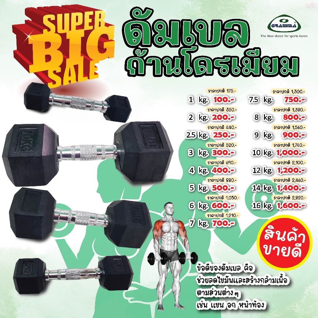 ดัมเบลก้านโครเมี่ยม GRAMMA 5 kg. / 6 kg.