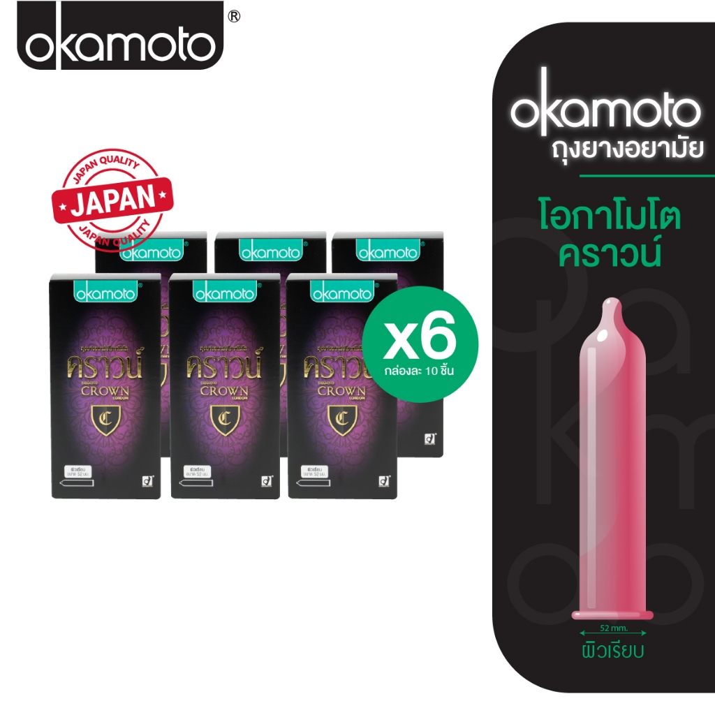 Okamoto ถุงยางอนามัย โอกาโมโต คราวน์ 52 มม แฟมิลี่แพ๊ค บรรจุ 10 ชิ้น x 6