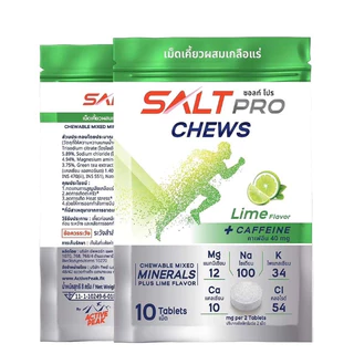 [[[ ซื้อ 4 จ่าย 3 / กดซื้อ 4 ชิ้น ]]] SALTPRO Chews เม็ดเคี้ยวผสมเกลือแร่ ทดแทนการสูญเสียเกลือแร่ สร้างสมดุลเกลือแร่